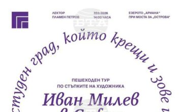 Пешеходен тур, посветен на именития художник Иван Милев, организира в София Казанлъшката художествена галерия