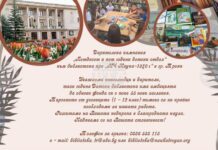 Троянското читалище обяви дарителска кампания по повод 55-ата годишнина от създаването на детския отдел към градската библиотека