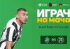 Мартин Русков спечели приза „Играч на мача“ след Лудогорец – Локомотив Пд