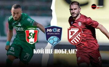 НА ЖИВО: Янтра – Фратрия, съставите