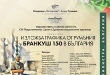 Силистра участва в глобалния проект „Бранкуш 150“ с изложба на румънски графици