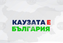 „Антикорупционен блок“ открива в Стара Загора националната си кампания
