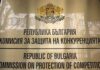 КЗК изиска данни от органите по конкуренция в ЕС за анализа на екотаксите
