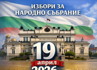 РИК ДОБРИЧ РЕГИСТРИРА ЛИСТАТА НА КП „БСП – ОБЕДИНЕНА ЛЕВИЦА“ ЗА УЧАСТИЕ В ПАРЛАМЕНТАРНИТЕ ИЗБОРИНА12.04.2026 Г.