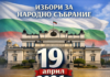 „МЯРА“: 6 партии влизат в новия парламент, формацията на Радев първа сила с 30,8%