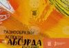 В Стара Загора ще бъдат представени премиерно две български ленти от програмата „Разнообразни аспекти на абсурда“