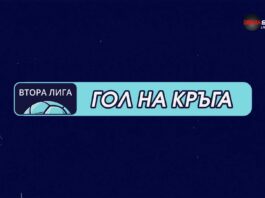 Гол на кръга в Mr Bit Втора лига: Денислав Ангелов