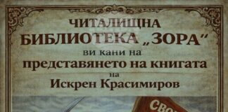 Книга, посветена на Априлското въстание, ще бъде представена в сливенската библиотека „Зора“