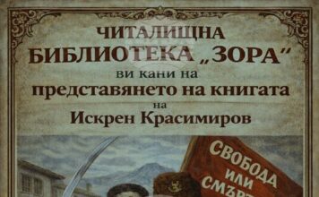Книга, посветена на Априлското въстание, ще бъде представена в сливенската библиотека „Зора“