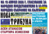 “НОВА ДОБРУДЖАНСКА ТРИБУНА” – 15.04.2026, ГОД. XXХIV, БР. 14 /6864/