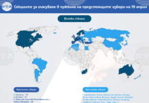 ЦИК назначи съставите на секционните избирателни комисии извън страната за вота на 19 април