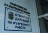 Предотвратен е опит за имотна измама, при която като формален извършител умишлено е използвана 21-годишна бременна жена, съобщиха от МВР