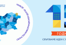 15 години Областен информационен център – Добрич свързва хората и идеите с европейските възможности