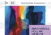 София ще се включи в Европейската нощ на музеите с десетки музеи, галерии и културни пространства