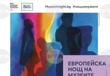София ще се включи в Европейската нощ на музеите с десетки музеи, галерии и културни пространства