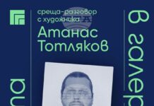 Художникът Атанас Тотляков ще гостува в къщата-музей „Дечко Узунов“ в Казанлък с лекцията „Метамодернизъм?“