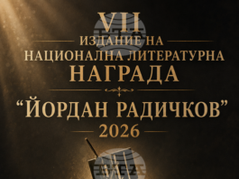 Община Берковица обяви седмото издание на Националната литературна награда за сборник с разкази „Йордан Радичков“