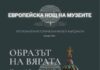С изложбата „Образът на вярата“ в Кърджали отбелязват Европейската нощ на музеите