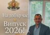 Подарък с лично послание от кмета на Омуртаг получиха 97 младежи от Випуск 2026