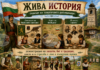„Жива история“ оживява в парк „Стратеш“ в Ловеч