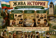 „Жива история“ оживява в парк „Стратеш“ в Ловеч