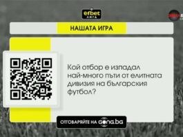 Новата загадка от „Нашата игра“