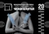 Пловдив ще бъде сцена на 20-ото юбилейно издание на Международния фестивал за театър и съвременен танц „Черната кутия“