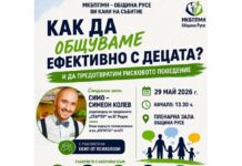 Форум в Русе поставя фокус върху рисковото поведение сред подрастващите