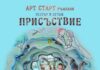 Премиера на спектакъла за един зрител „Присъствие“ предстои в Бургас