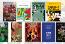 „Булгартабак“, „Книгата на мечтите“ и „4 къщи. 5 истории на 2 езика“ са сред новите заглавия на книжния пазар у нас за последната седмица на май