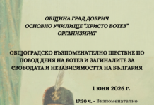 150 години от гибелта на Христо Ботев