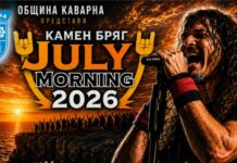 ОБЩИНА КАВАРНА ВИ КАНИ НА 30 ЮНИ В КАМЕН БРЯГ НА ДЖУЛАЙ МОРНИНГ