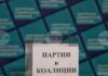 Шестима са кандидатите на днешните частични избори за кмет на столичния район „Средец“