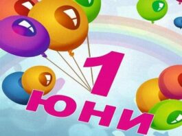 Международният ден на детето бе отбелязан във всички образователни институции на територията на община Добричка