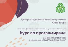 Старозагорски ученици ще представят свои проекти, създадени по време на пилотен курс по програмиране