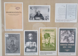 Изложба “Памет за Знаменосеца” подреди Държавният архив в Търговище