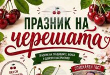 Празник на черешата организират в старозагорското село Кирилово