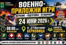В Берковица организират обучение и военно-приложни игри за ученици на 24 юни