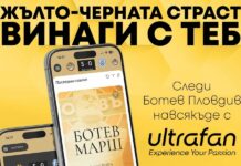 Ботев Пловдив вече има мобилно приложение за феновете