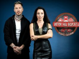 Павел Николов и Ивет Лалова-Колио поставят началото на нова ера в „Игри на волята“