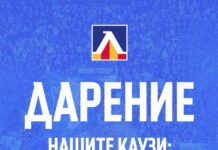 Левски разпредели дарение в три каузи