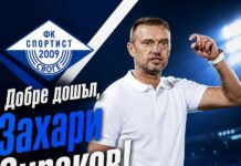 Спортист Своге обяви новия си треньор