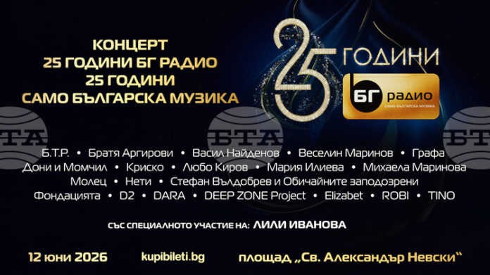 ARTISTI_25_Godini_BGRadio_PIC.jpg