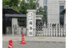 Пекин включи 10 американски субекта в списъка за контрол на износа