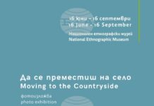 ИЕФЕМ-БАН посвещава изложба и международна научна конференция на процесите на контраурбанизацията и промените в съвременните селски общности