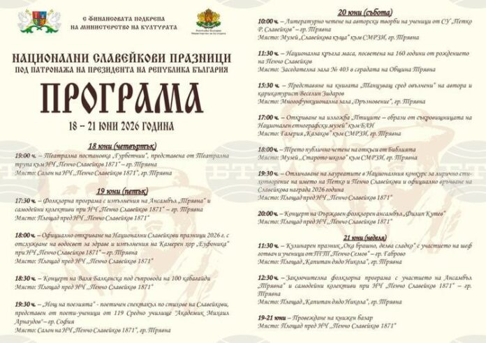 Programa-Slavejkovi-1.jpg