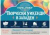 Концертът „Малката песен в големия Бродуей“ ще се състои в парка „Ружа“ в пловдивския район „Западен“
