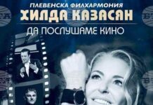 Хилда Казасян, Васил Петров и Теодосий Спасов ще представят спектакъла „Да послушаме кино“ на 3 юли в Балчик