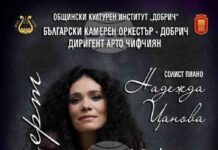 Произведения на Антон Веберн, Антон Брукнер и Цезар Франк ще звучат на концерт в Добрич