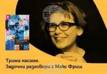 Събития, на които литературата ще бъде разгледана не само като книга, а като част от по-широк културен разговор, предлага „Пловдив чете“